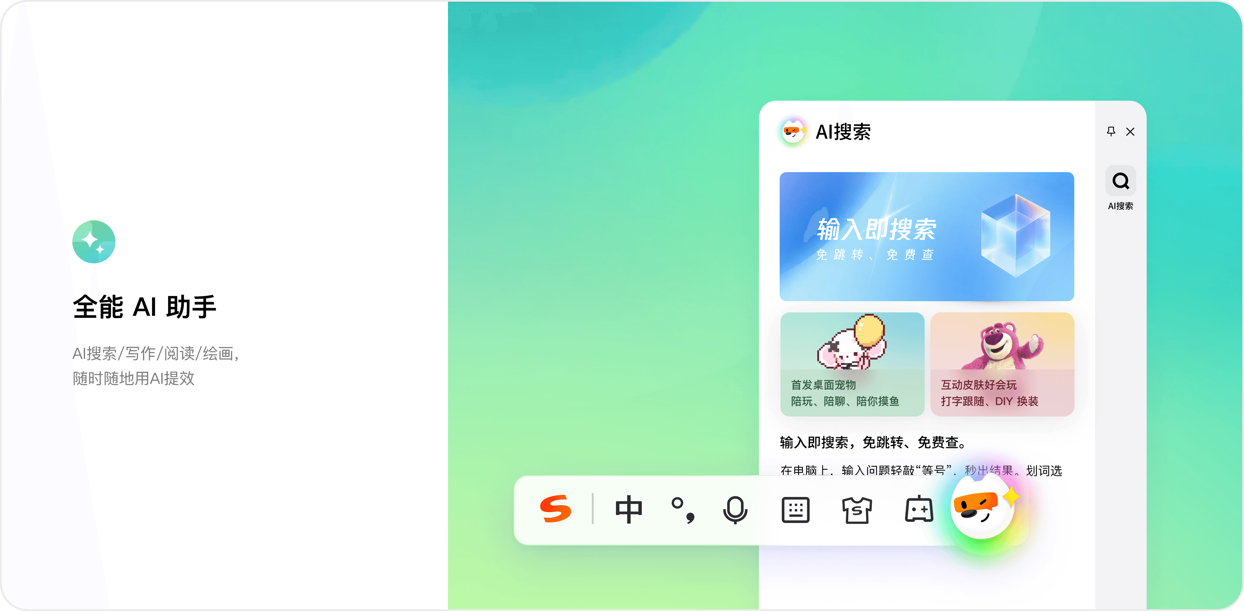 搜狗输入法本地智能纠错