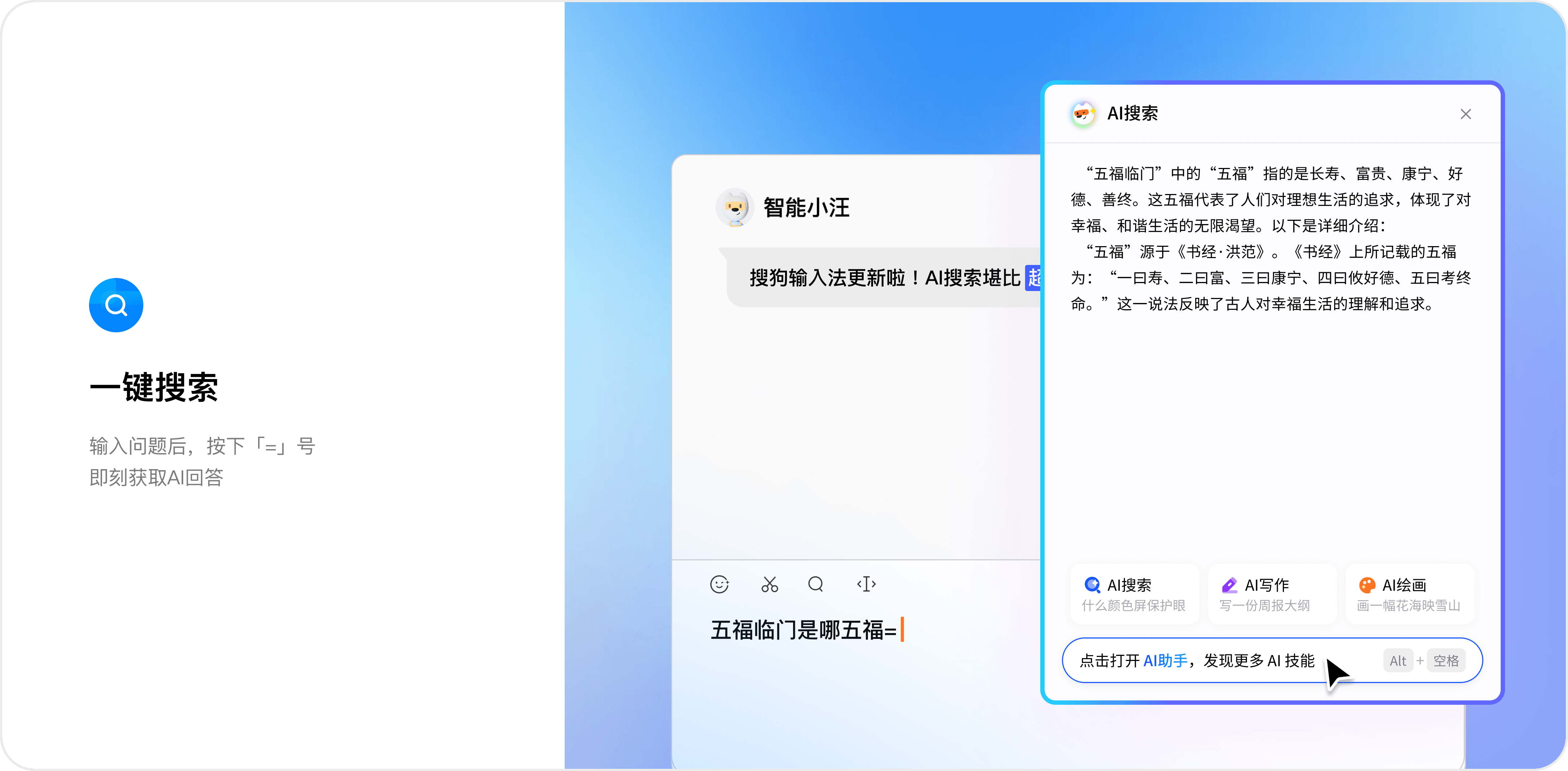 搜狗输入法AI写作助手按需联网